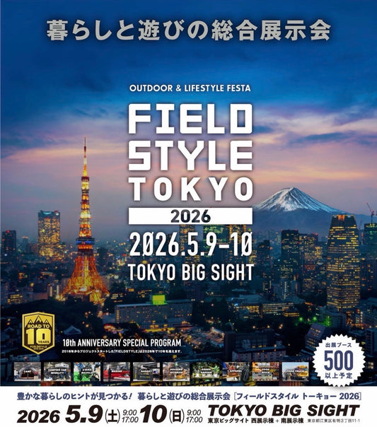 ５/９ . １０　FIELD STYLE TOKYO 2026　に出展いたします