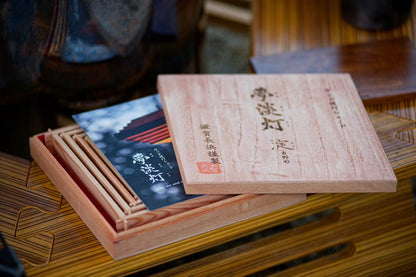 夢淡灯「淀」吉野杉