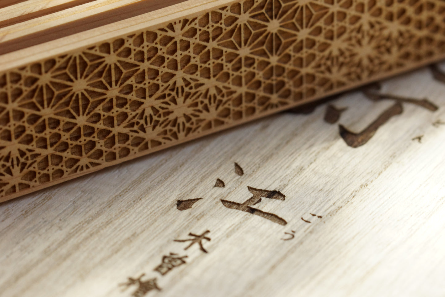 夢淡灯「江」木曽檜