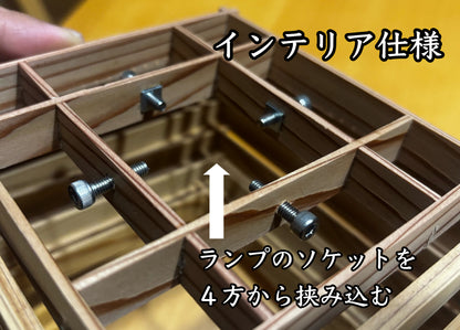 夢淡灯「淀」吉野杉